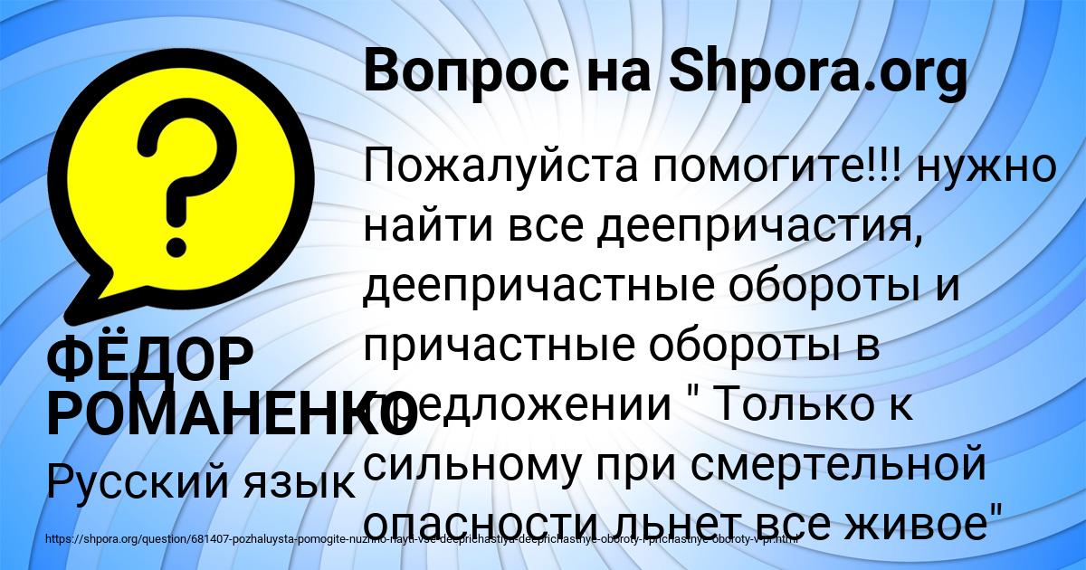 Картинка с текстом вопроса от пользователя ФЁДОР РОМАНЕНКО