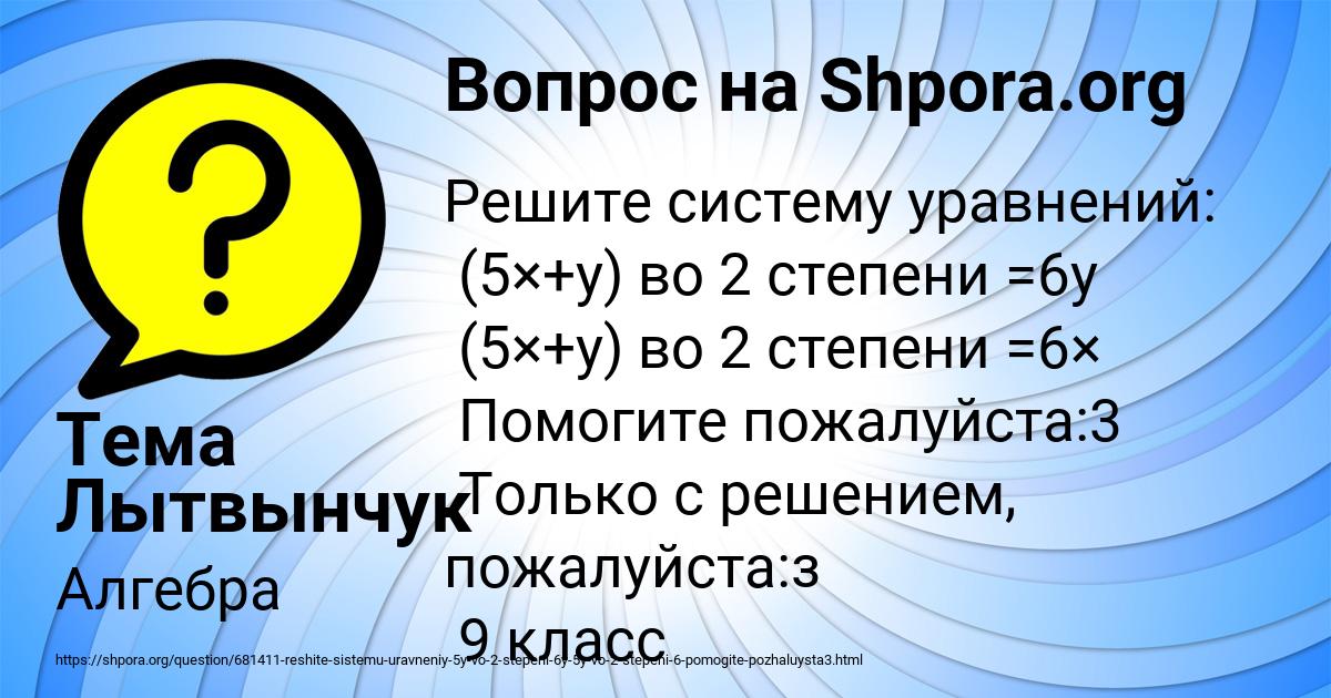 Картинка с текстом вопроса от пользователя Тема Лытвынчук