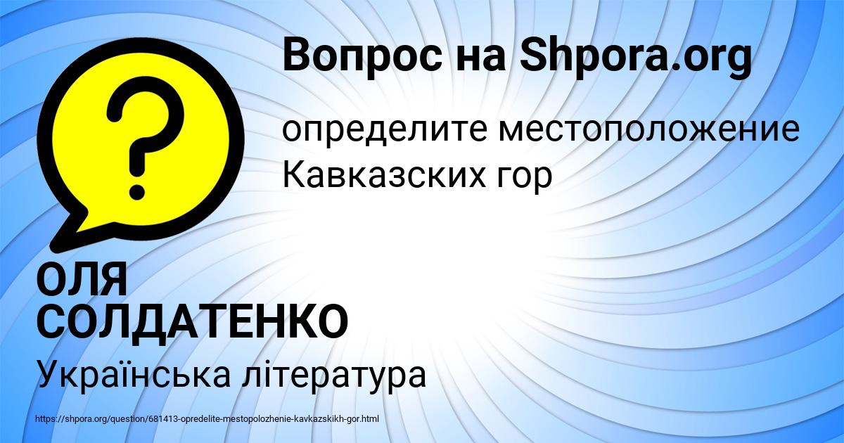 Картинка с текстом вопроса от пользователя ОЛЯ СОЛДАТЕНКО