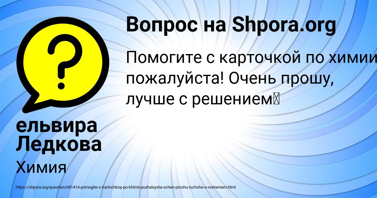 Картинка с текстом вопроса от пользователя ельвира Ледкова