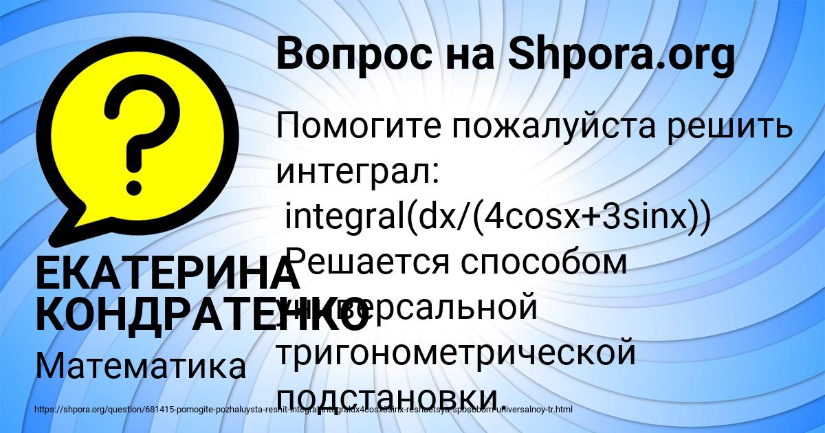 Картинка с текстом вопроса от пользователя ЕКАТЕРИНА КОНДРАТЕНКО