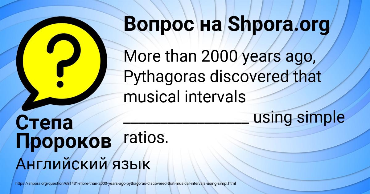 Картинка с текстом вопроса от пользователя Степа Пророков