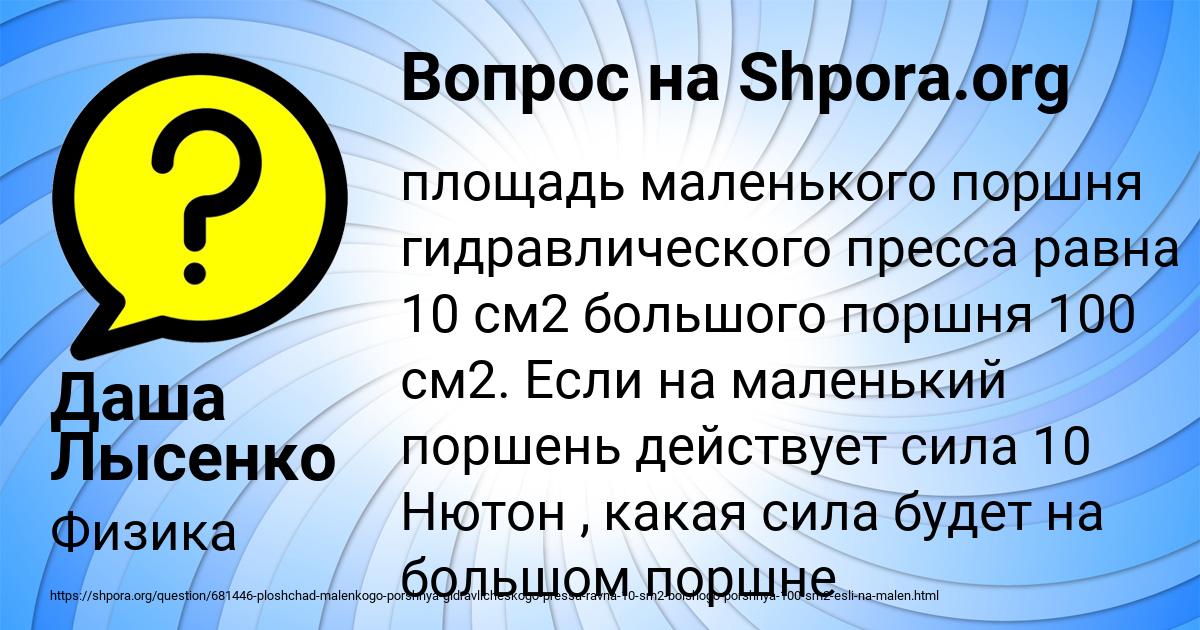 Картинка с текстом вопроса от пользователя Даша Лысенко