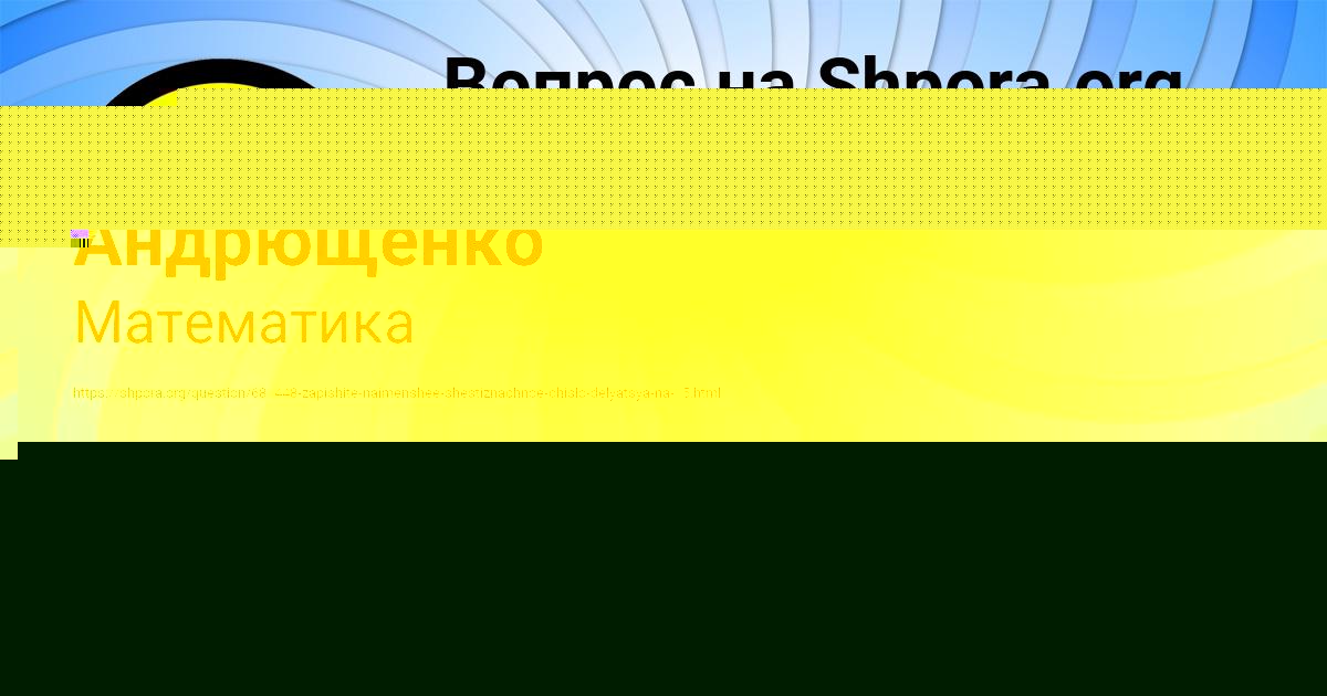 Картинка с текстом вопроса от пользователя Радмила Андрющенко
