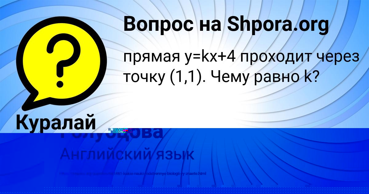 Картинка с текстом вопроса от пользователя Лина Голубцова