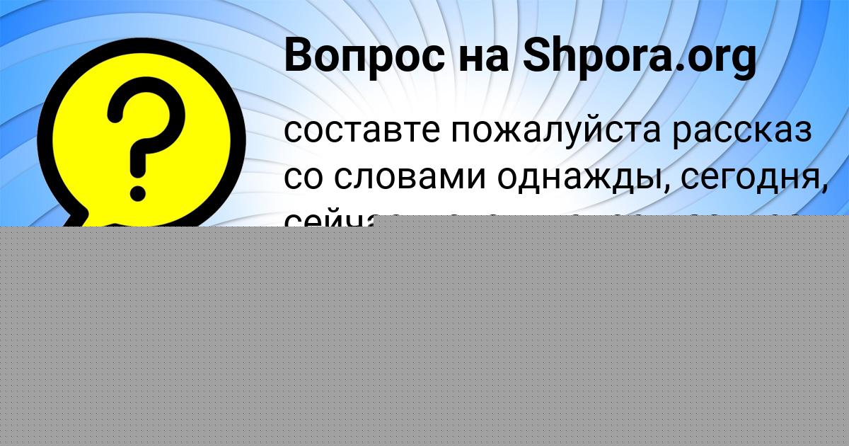 Картинка с текстом вопроса от пользователя ГУЛЯ СЕЛИФОНОВА