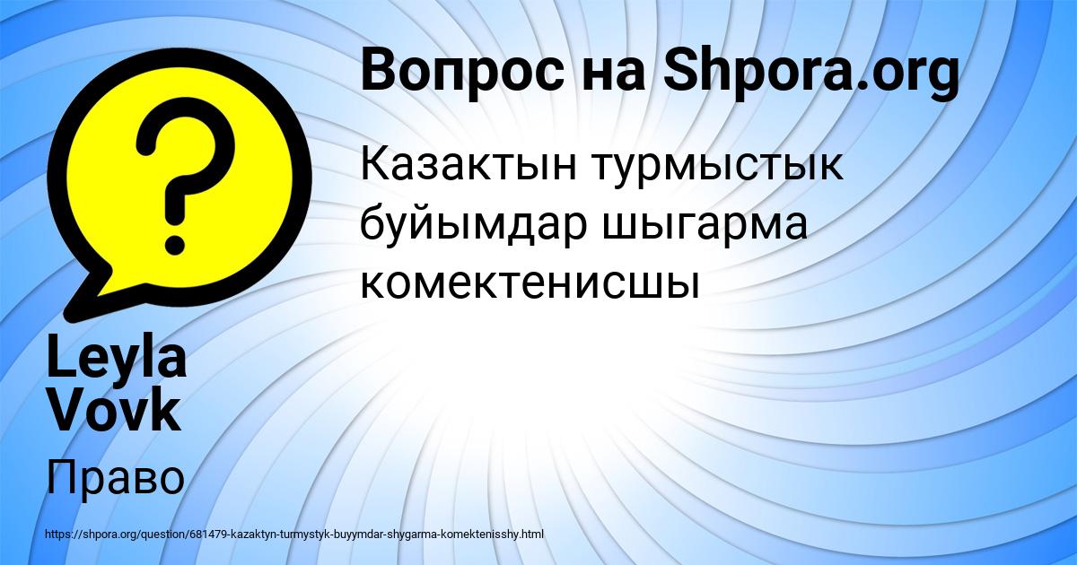 Картинка с текстом вопроса от пользователя Leyla Vovk
