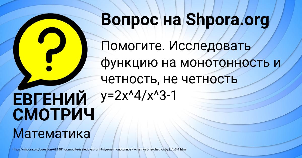 Картинка с текстом вопроса от пользователя ЕВГЕНИЙ СМОТРИЧ