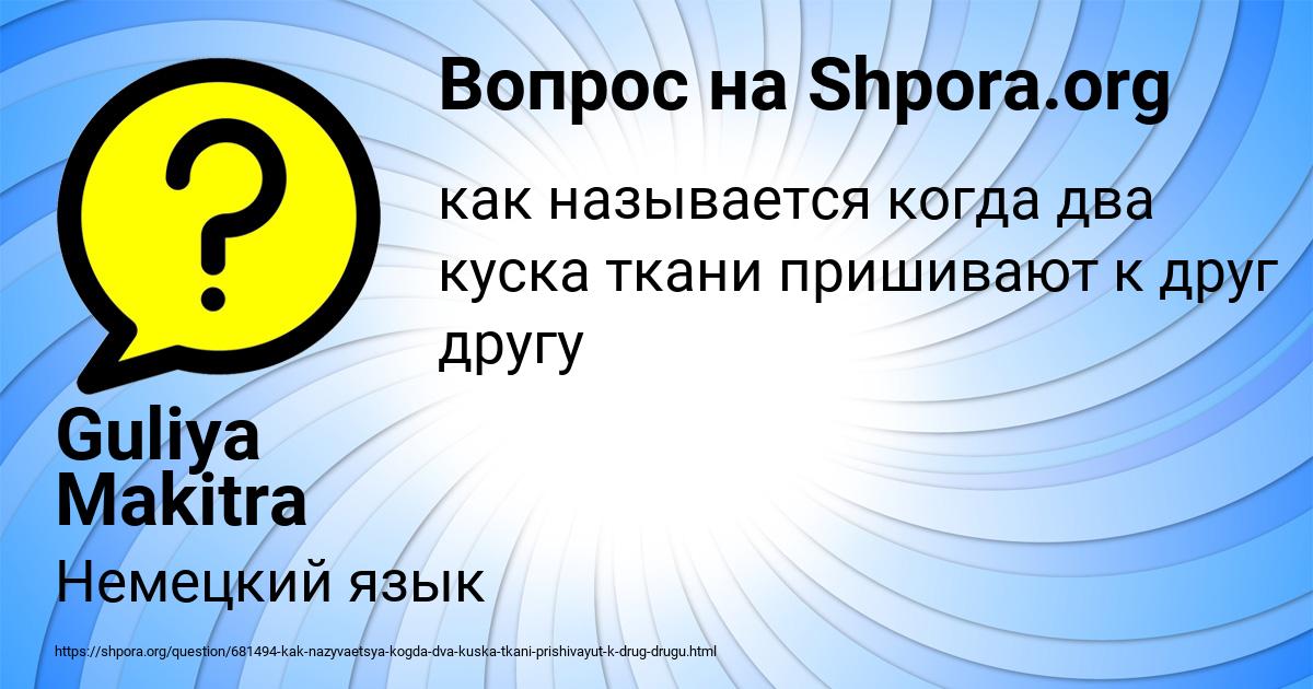 Картинка с текстом вопроса от пользователя Guliya Makitra