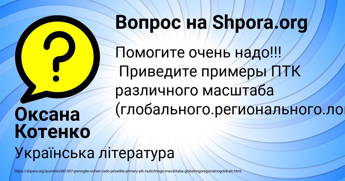 Картинка с текстом вопроса от пользователя Оксана Котенко