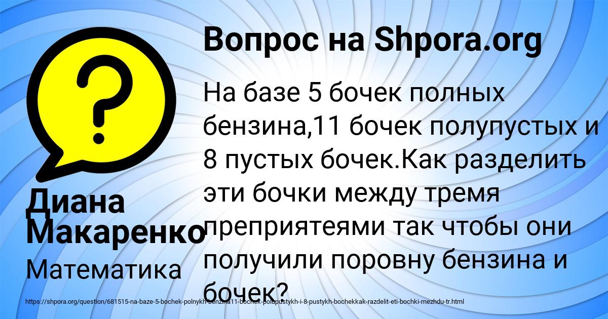 Картинка с текстом вопроса от пользователя Диана Макаренко