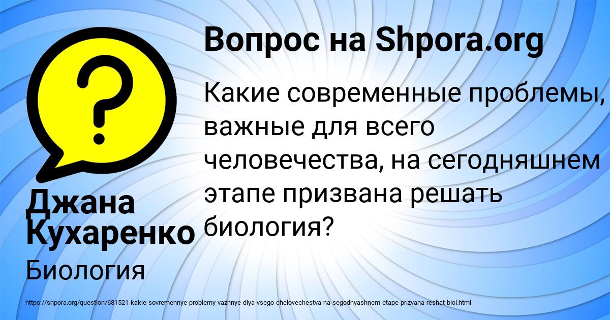 Картинка с текстом вопроса от пользователя Джана Кухаренко