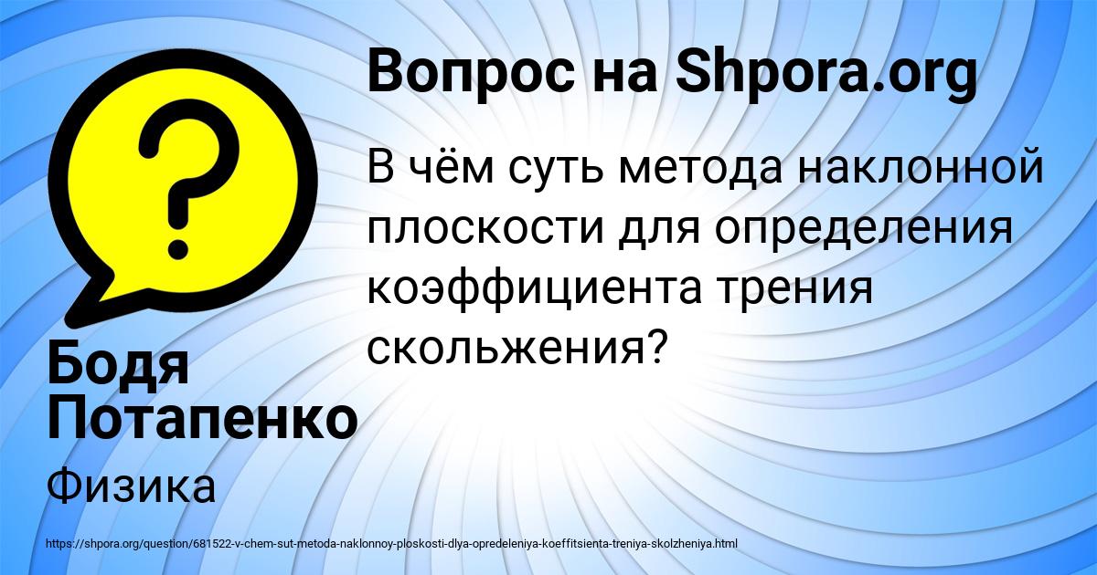 Картинка с текстом вопроса от пользователя Бодя Потапенко