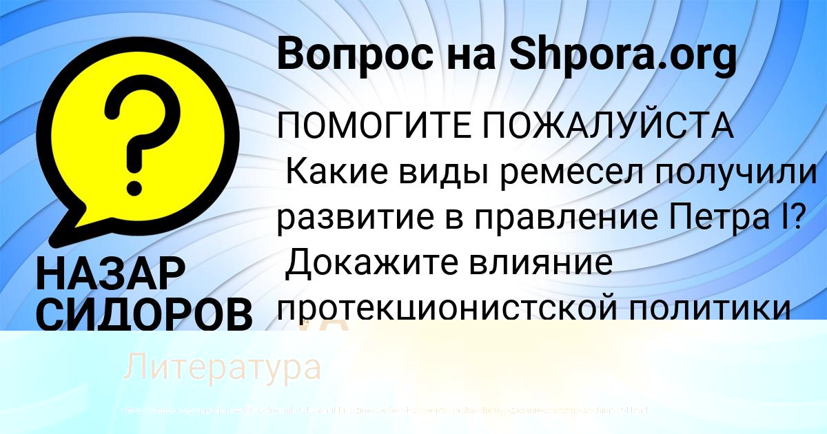 Картинка с текстом вопроса от пользователя НАЗАР СИДОРОВ