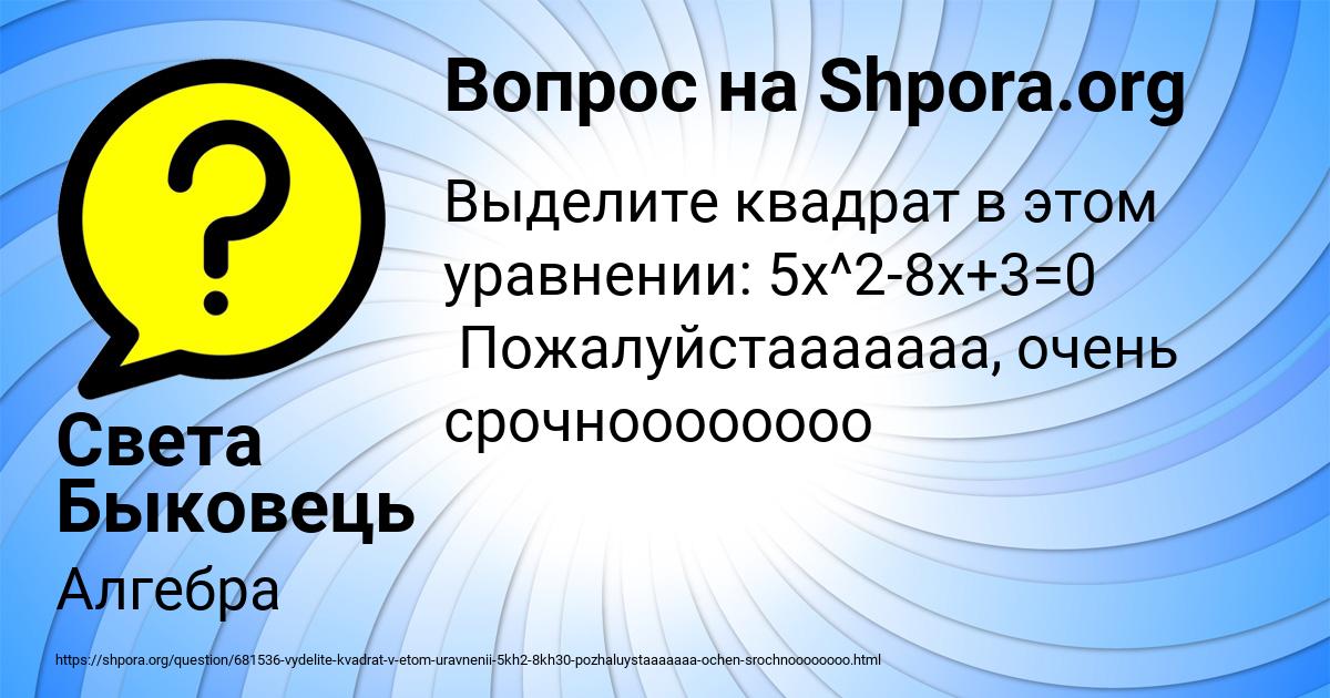 Картинка с текстом вопроса от пользователя Света Быковець