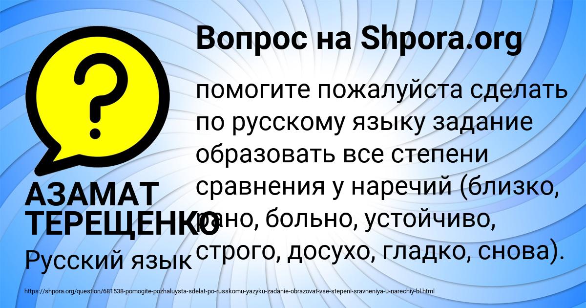 Картинка с текстом вопроса от пользователя АЗАМАТ ТЕРЕЩЕНКО