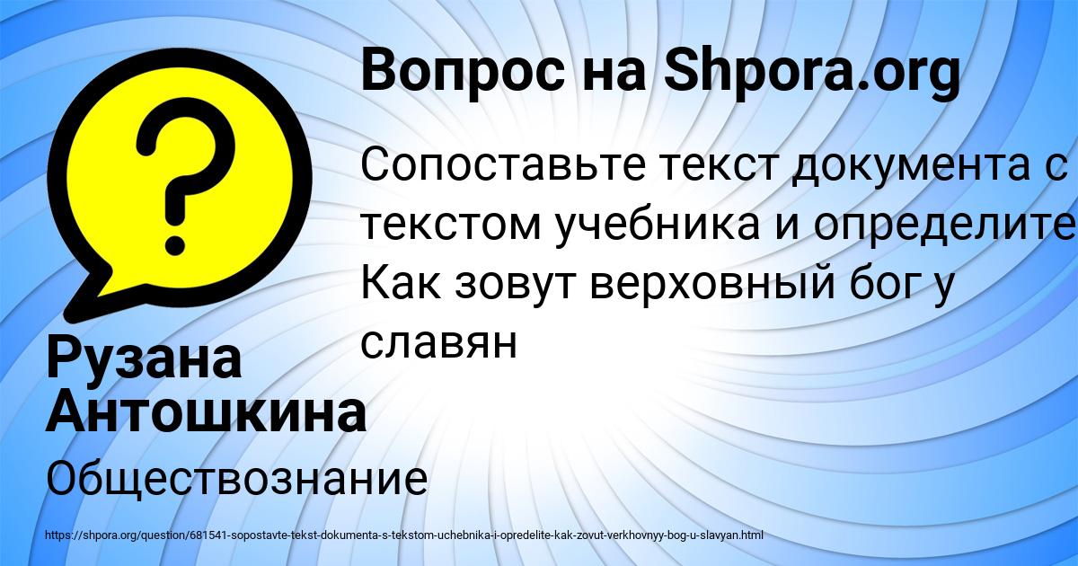 Картинка с текстом вопроса от пользователя Рузана Антошкина