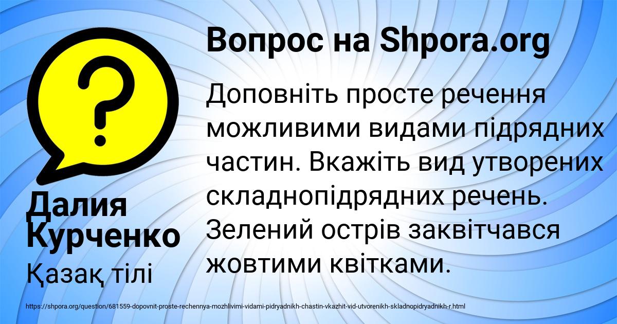 Картинка с текстом вопроса от пользователя Далия Курченко