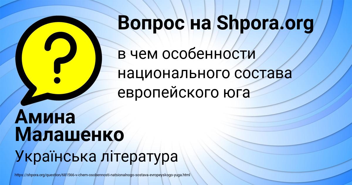 Картинка с текстом вопроса от пользователя Амина Малашенко