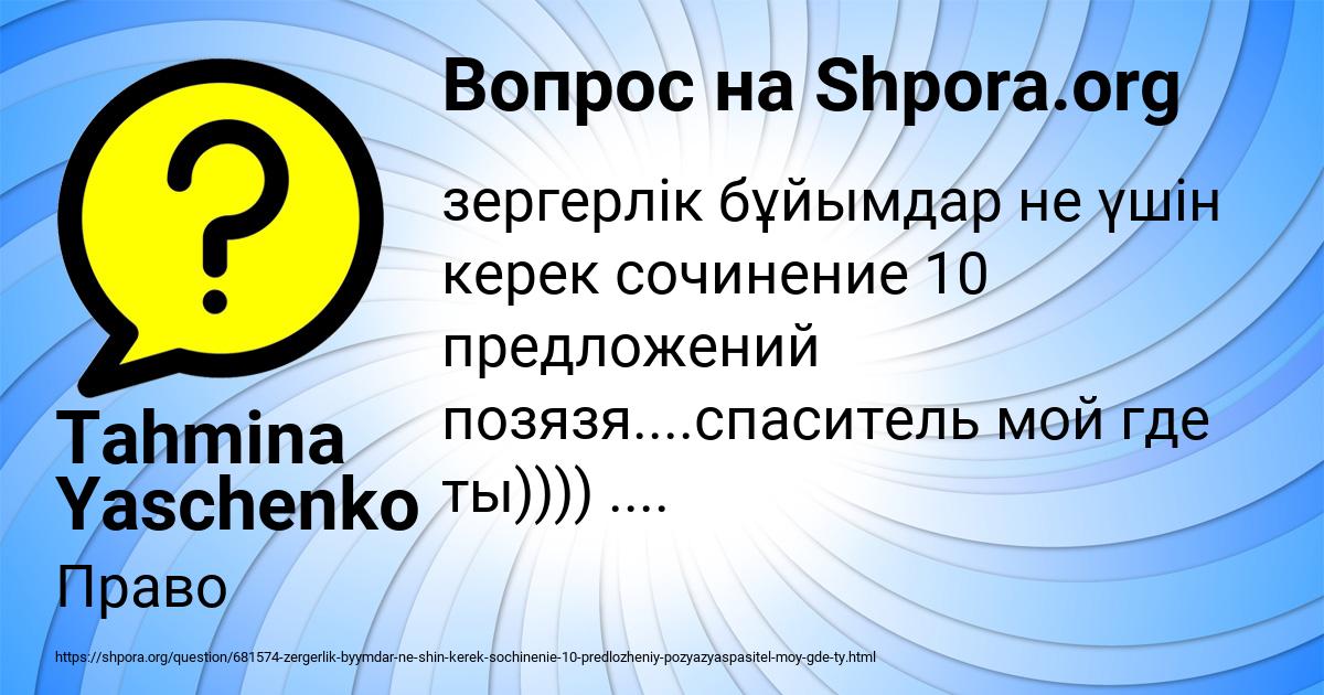 Картинка с текстом вопроса от пользователя Tahmina Yaschenko