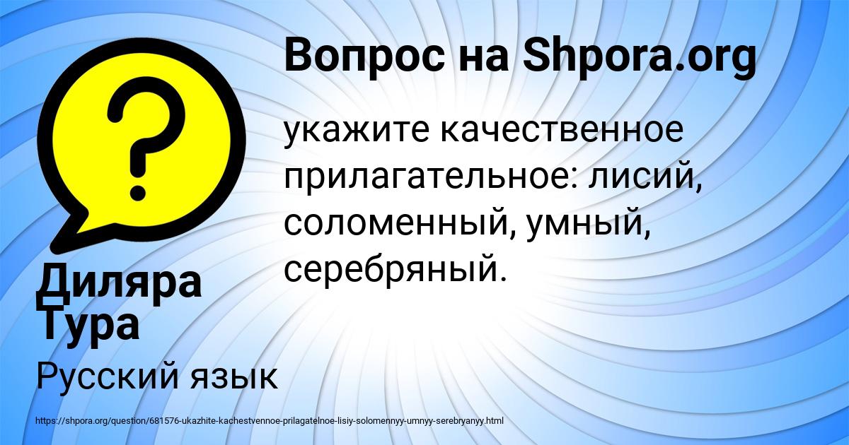 Картинка с текстом вопроса от пользователя Диляра Тура