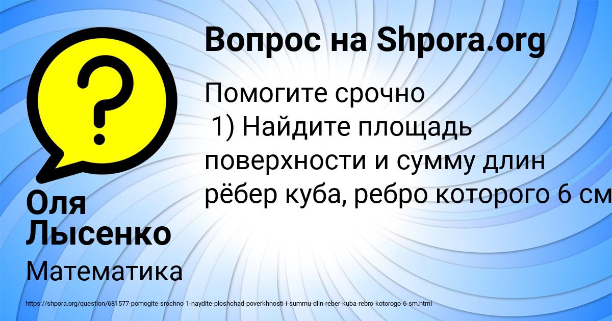 Картинка с текстом вопроса от пользователя Оля Лысенко