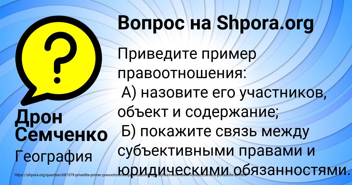 Картинка с текстом вопроса от пользователя Дрон Семченко