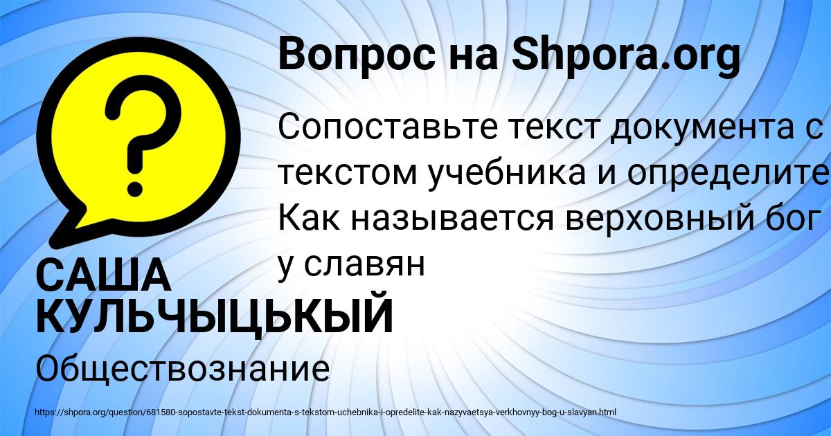 Картинка с текстом вопроса от пользователя САША КУЛЬЧЫЦЬКЫЙ