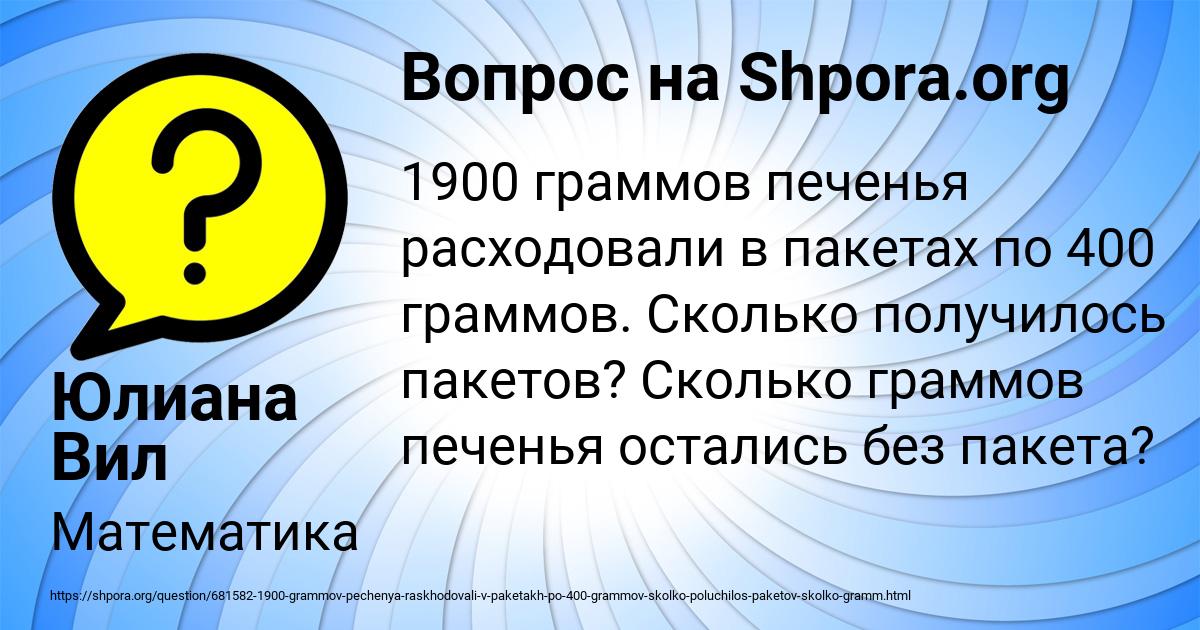 Картинка с текстом вопроса от пользователя Юлиана Вил