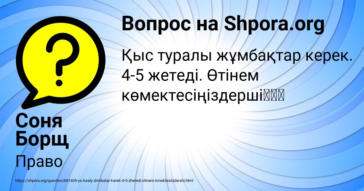 Картинка с текстом вопроса от пользователя Соня Борщ