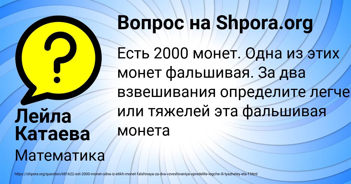 Картинка с текстом вопроса от пользователя Лейла Катаева