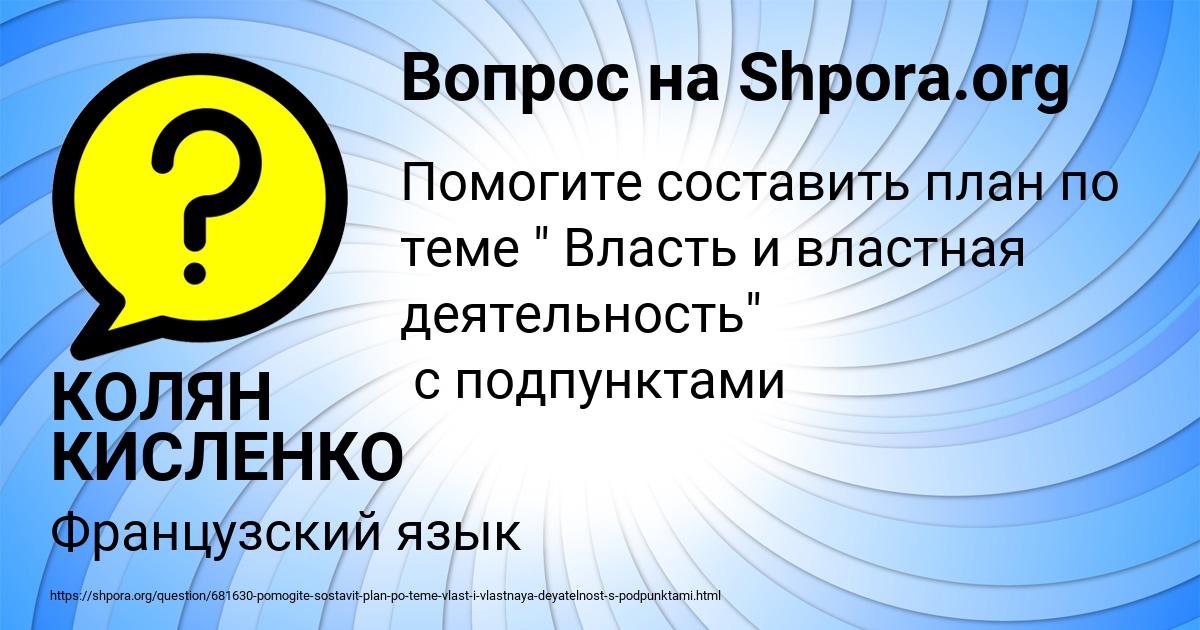 Картинка с текстом вопроса от пользователя КОЛЯН КИСЛЕНКО