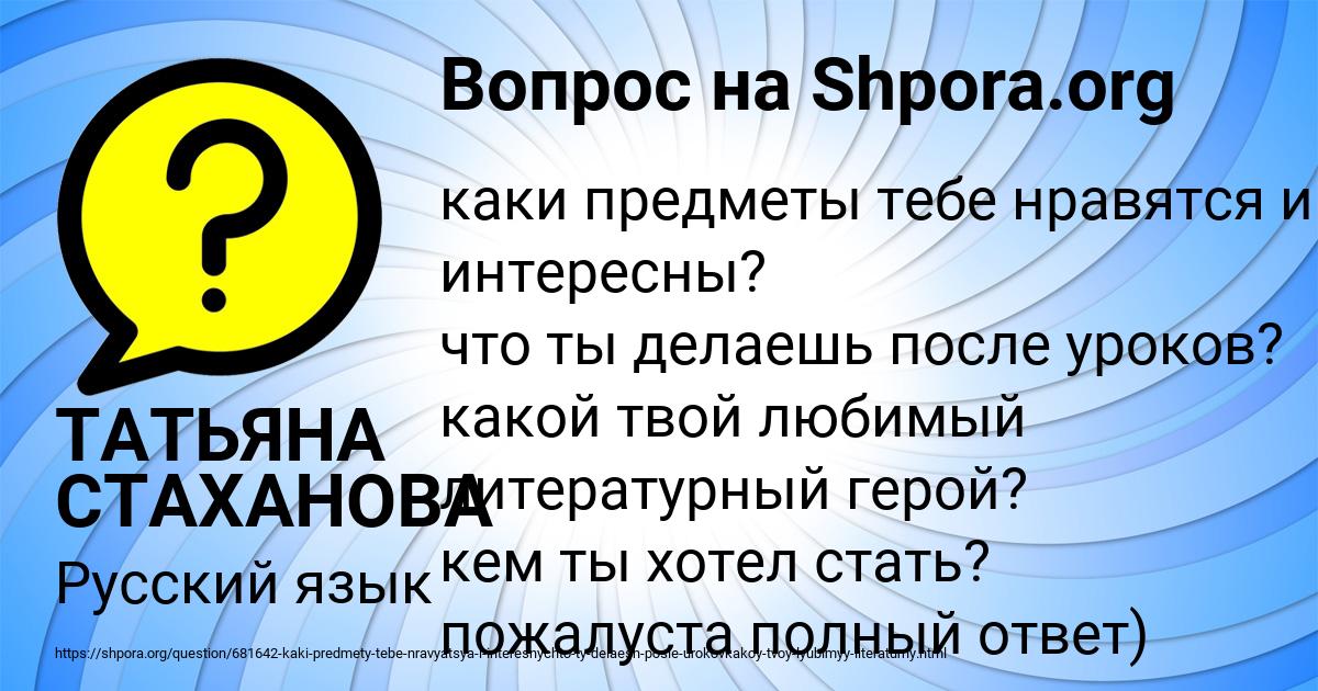 Картинка с текстом вопроса от пользователя ТАТЬЯНА СТАХАНОВА
