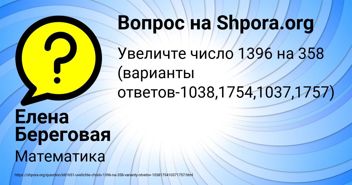 Картинка с текстом вопроса от пользователя Елена Береговая