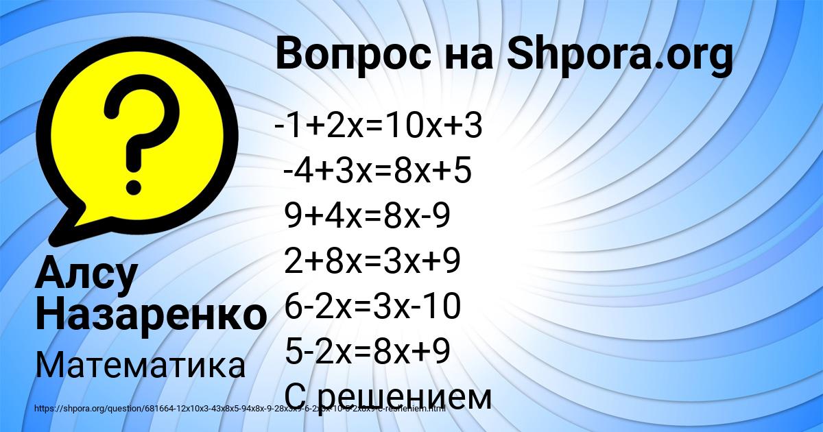 Картинка с текстом вопроса от пользователя Алсу Назаренко