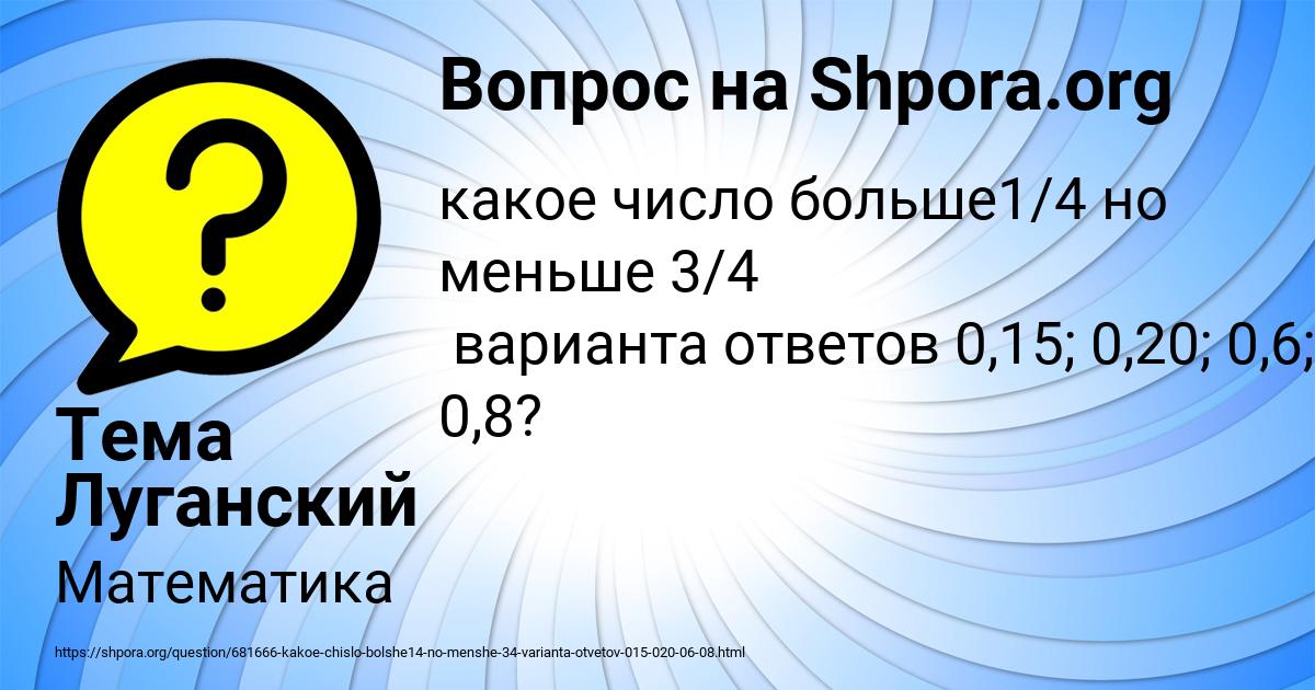 Картинка с текстом вопроса от пользователя Тема Луганский