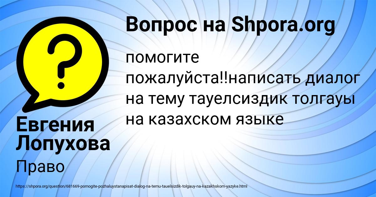 Картинка с текстом вопроса от пользователя Евгения Лопухова