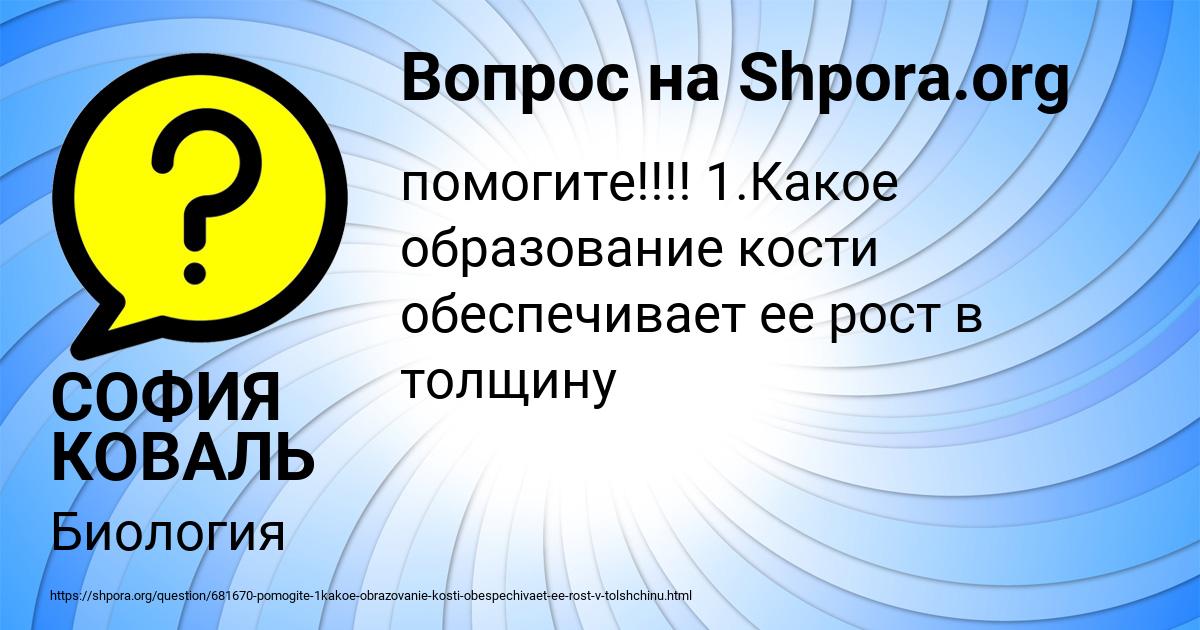 Картинка с текстом вопроса от пользователя СОФИЯ КОВАЛЬ