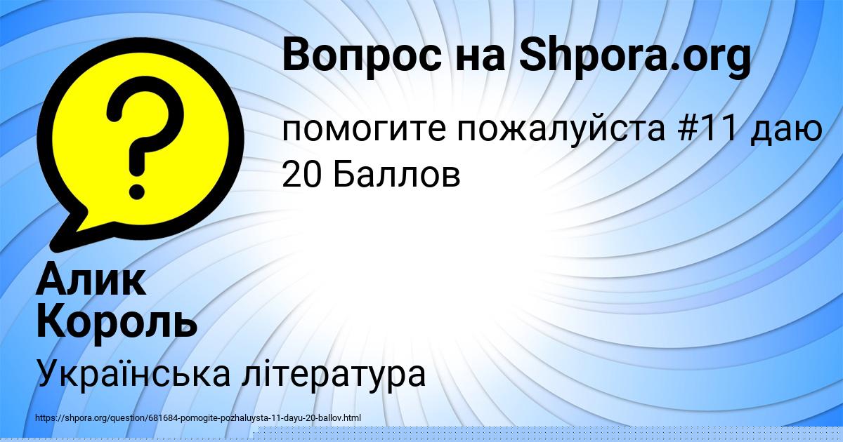Картинка с текстом вопроса от пользователя Алик Король