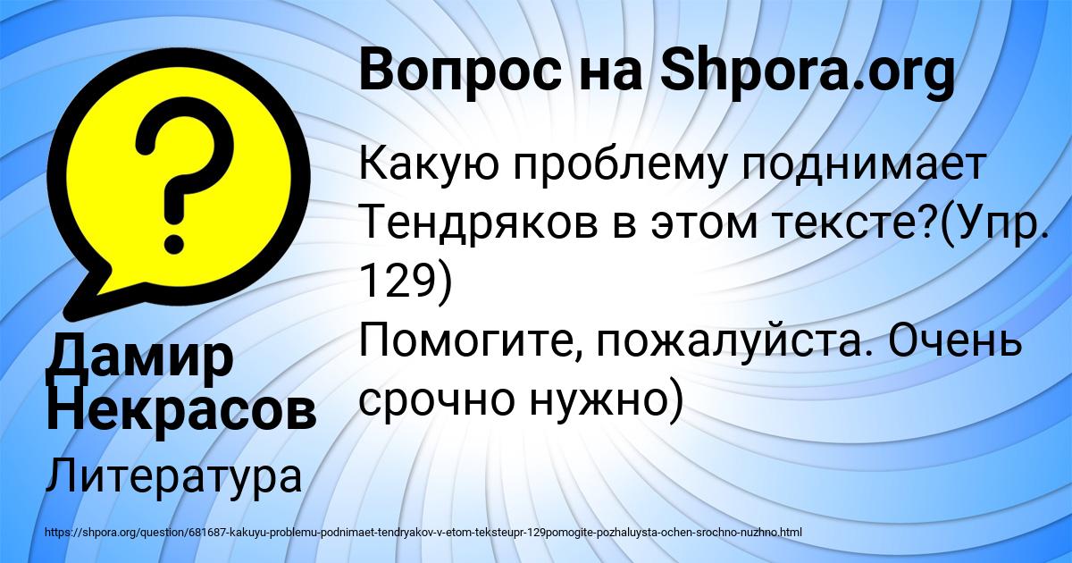 Картинка с текстом вопроса от пользователя Дамир Некрасов
