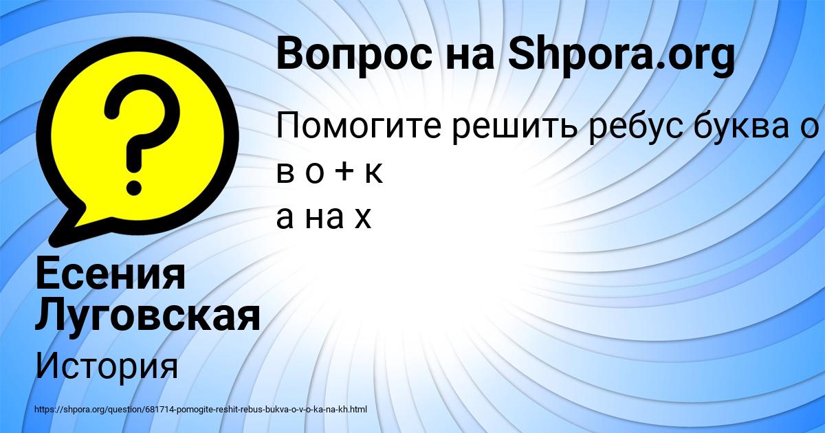 Картинка с текстом вопроса от пользователя Есения Луговская