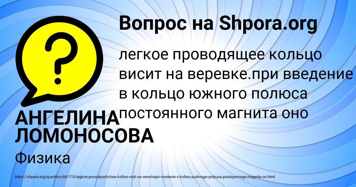 Картинка с текстом вопроса от пользователя АНГЕЛИНА ЛОМОНОСОВА