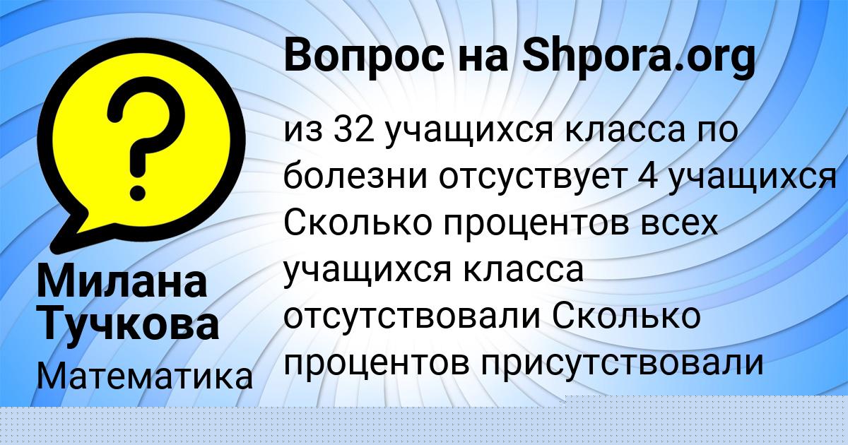 Картинка с текстом вопроса от пользователя Милана Тучкова