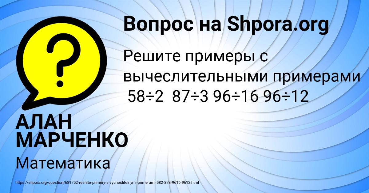 Картинка с текстом вопроса от пользователя АЛАН МАРЧЕНКО