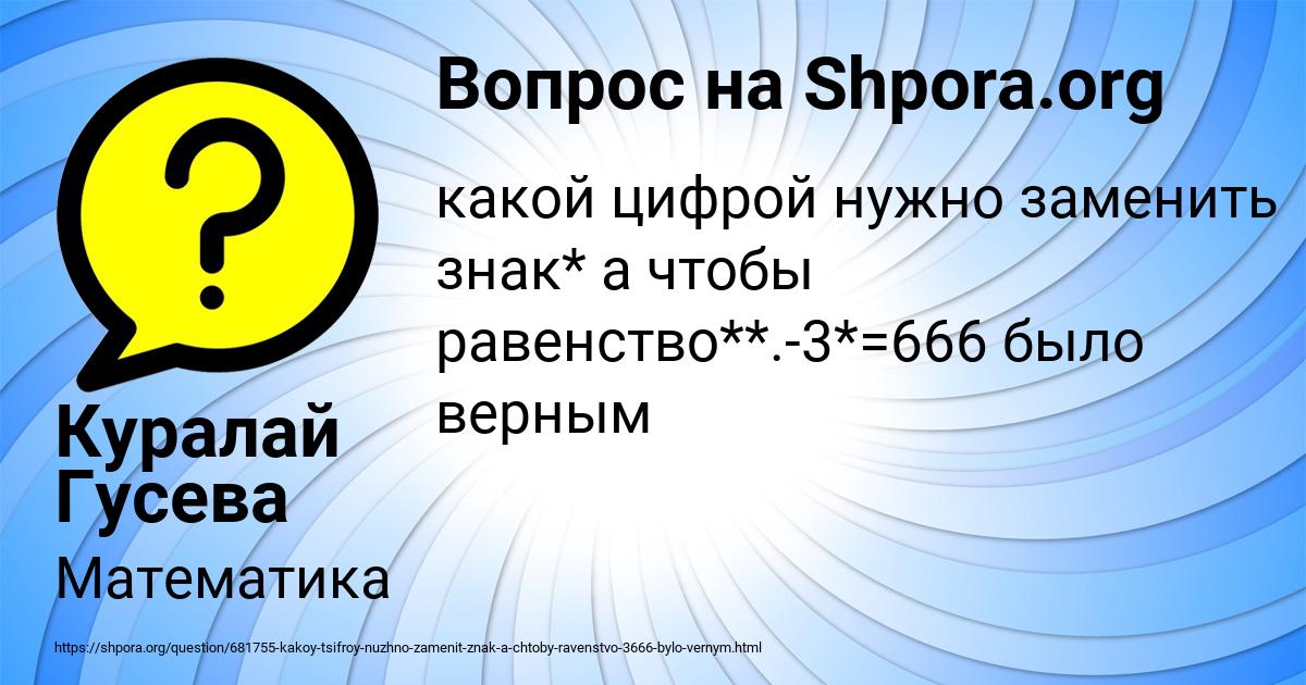 Картинка с текстом вопроса от пользователя Куралай Гусева