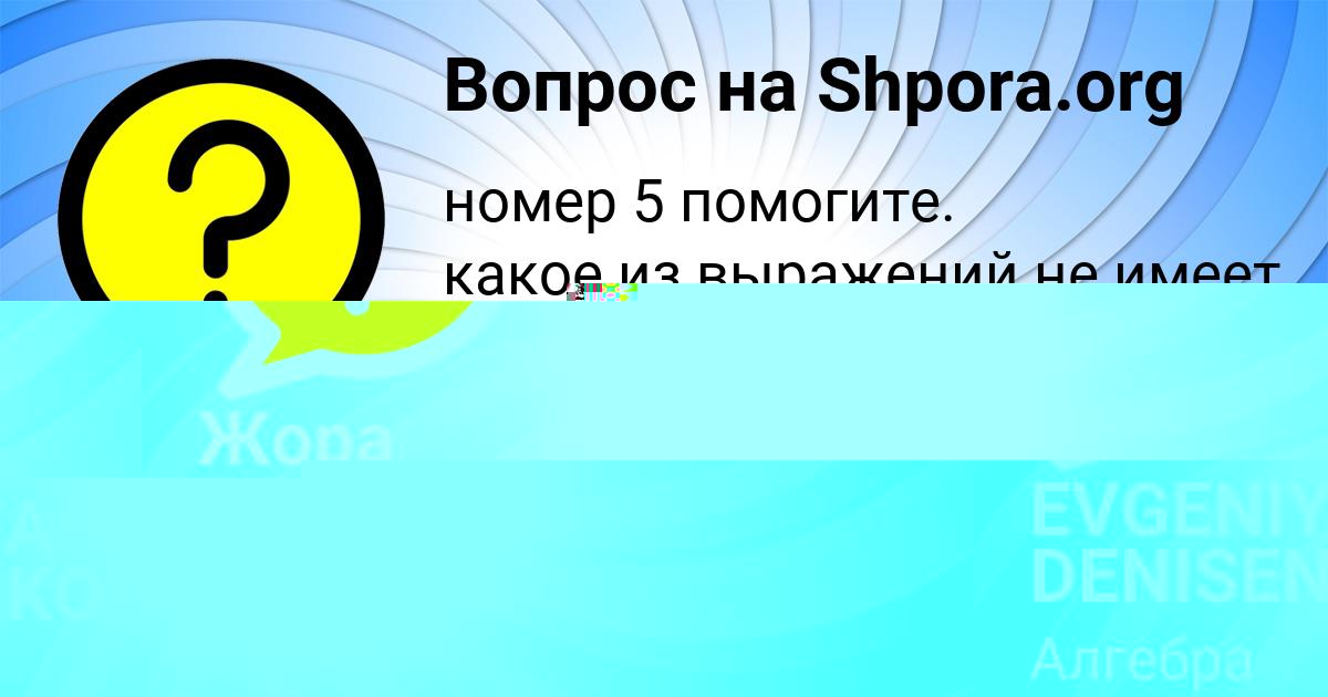 Картинка с текстом вопроса от пользователя EVGENIYA DENISENKO