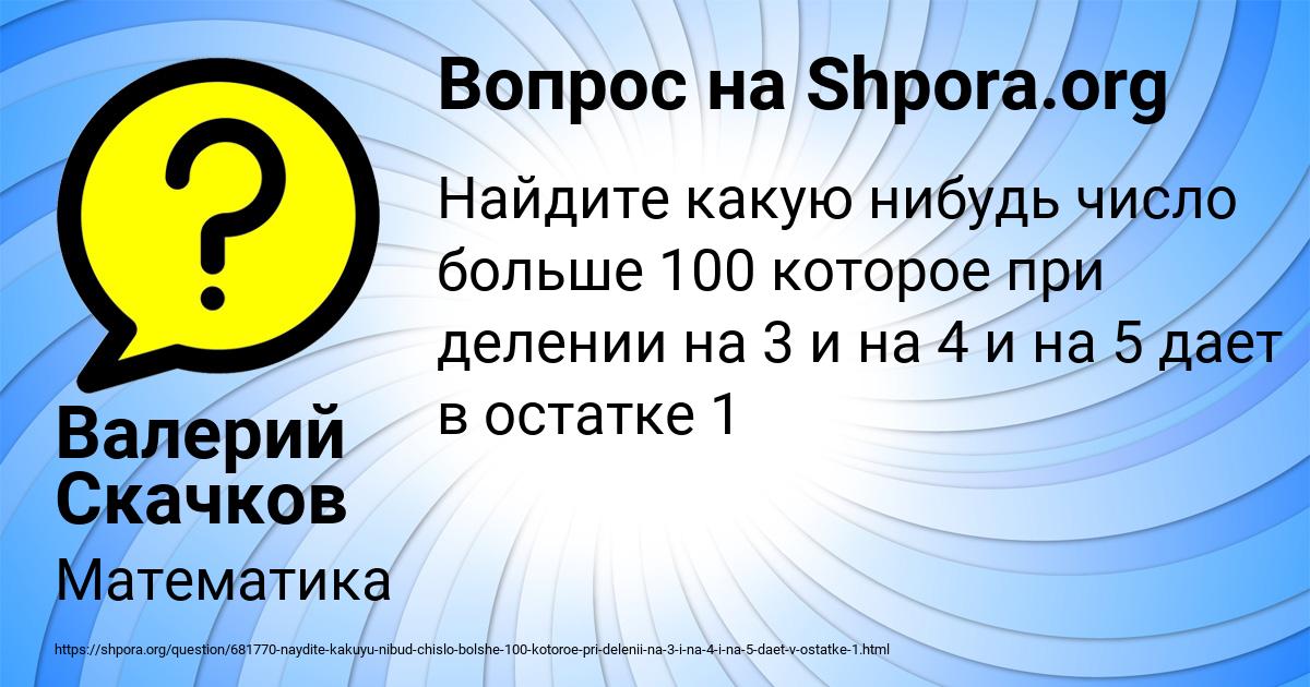 Картинка с текстом вопроса от пользователя Валерий Скачков