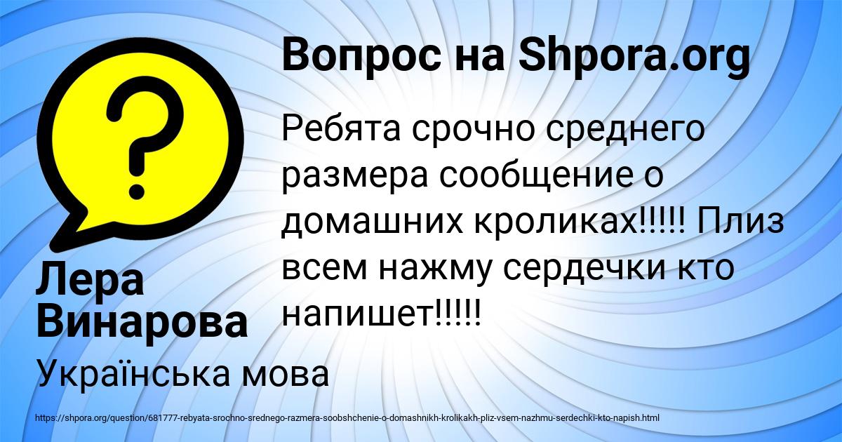 Картинка с текстом вопроса от пользователя Лера Винарова