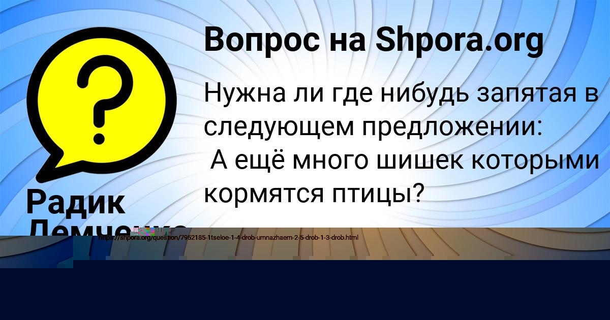 Картинка с текстом вопроса от пользователя Радик Демченко