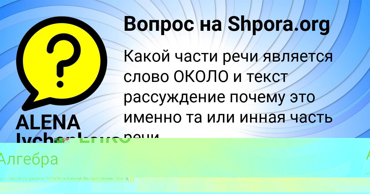 Картинка с текстом вопроса от пользователя Алина Донская